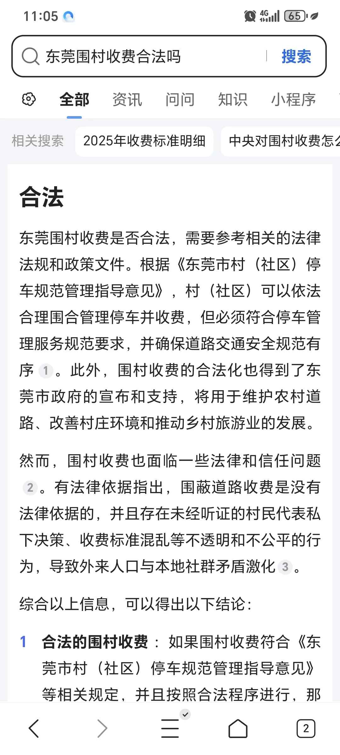 这下都老实了吧，东莞围村收费是合法的，网上都在谴责人家，可是你们想过没有，外来人