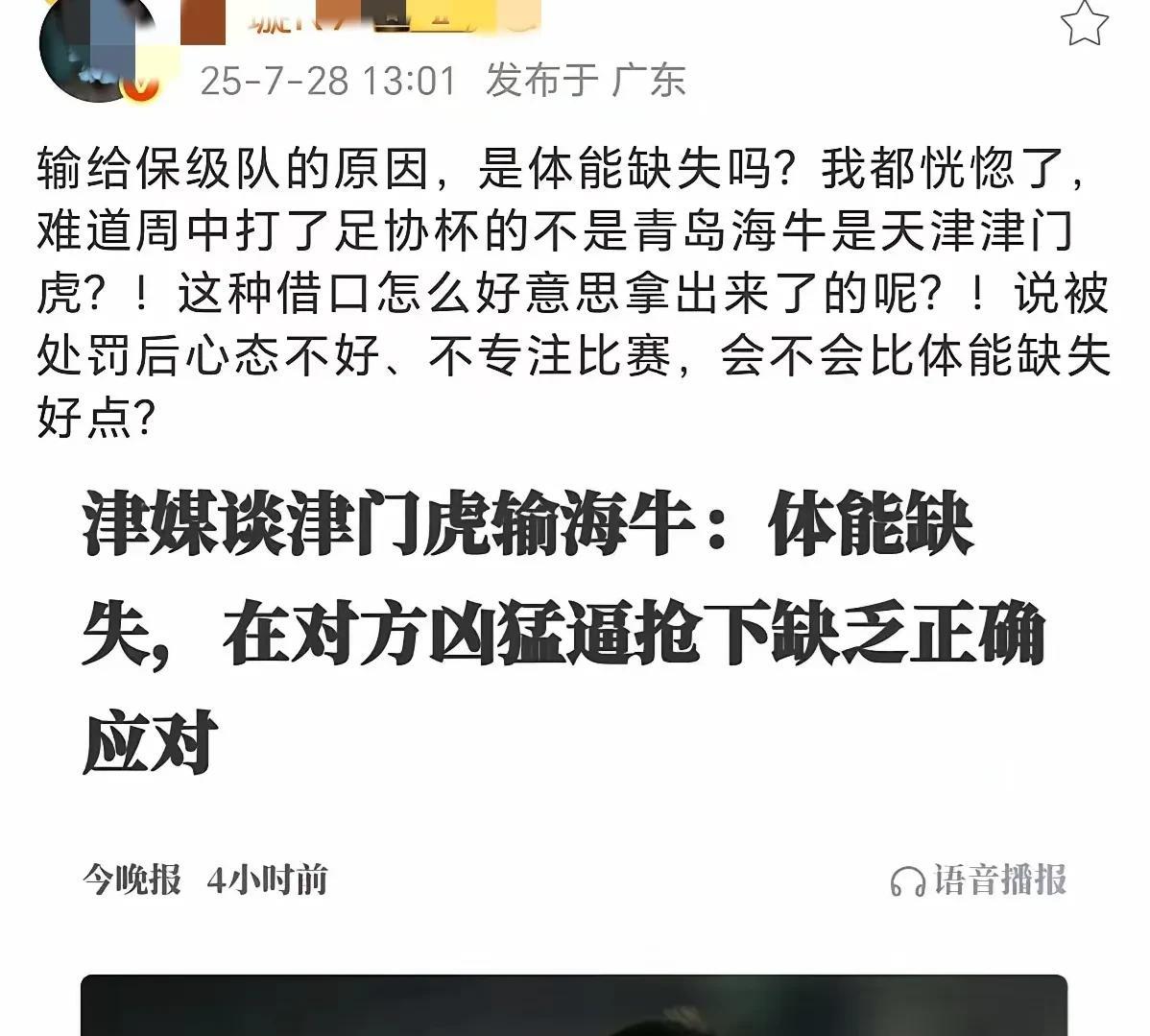 【这个媒体人，心力交瘁程度太深了】天津津门虎零比二失利后，闹得最凶的是她。按她