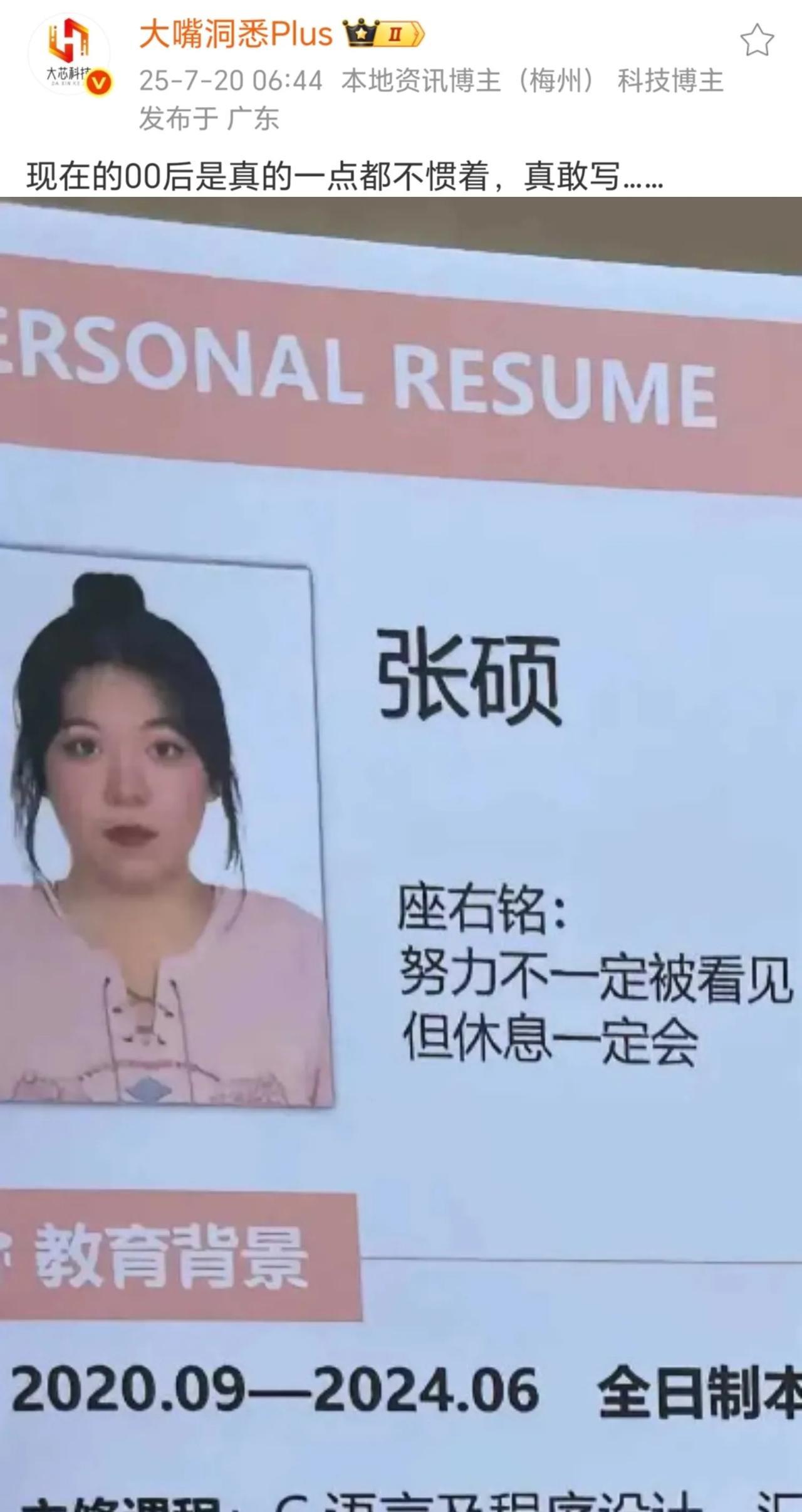 看简历的时候感觉那些神戳戳的要谨慎录取，因为往往本人比简历还要神经