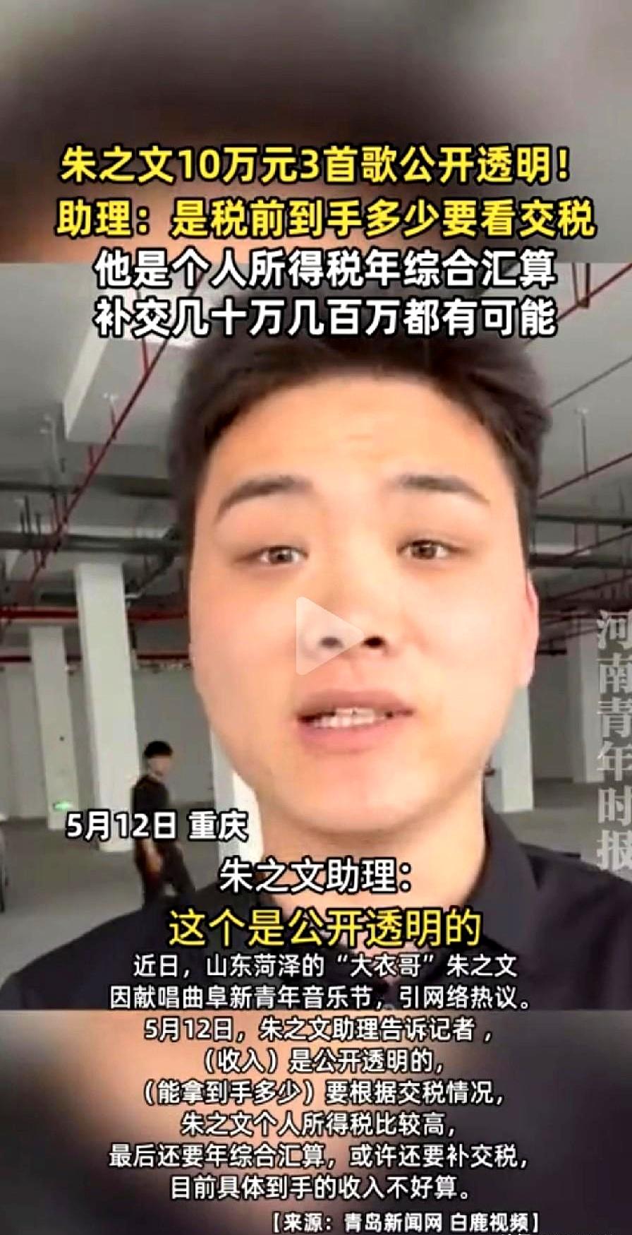 大衣哥朱之文最近又被推上热搜了，这回是因为一场音乐会，3首歌唱完，传出收入10万