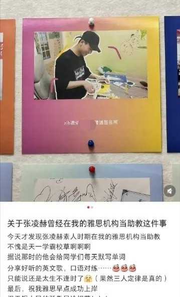 张凌赫曾经在我的雅思机构当助教什么？！张凌赫曾经在网友的雅思机构当助教，啊啊啊这