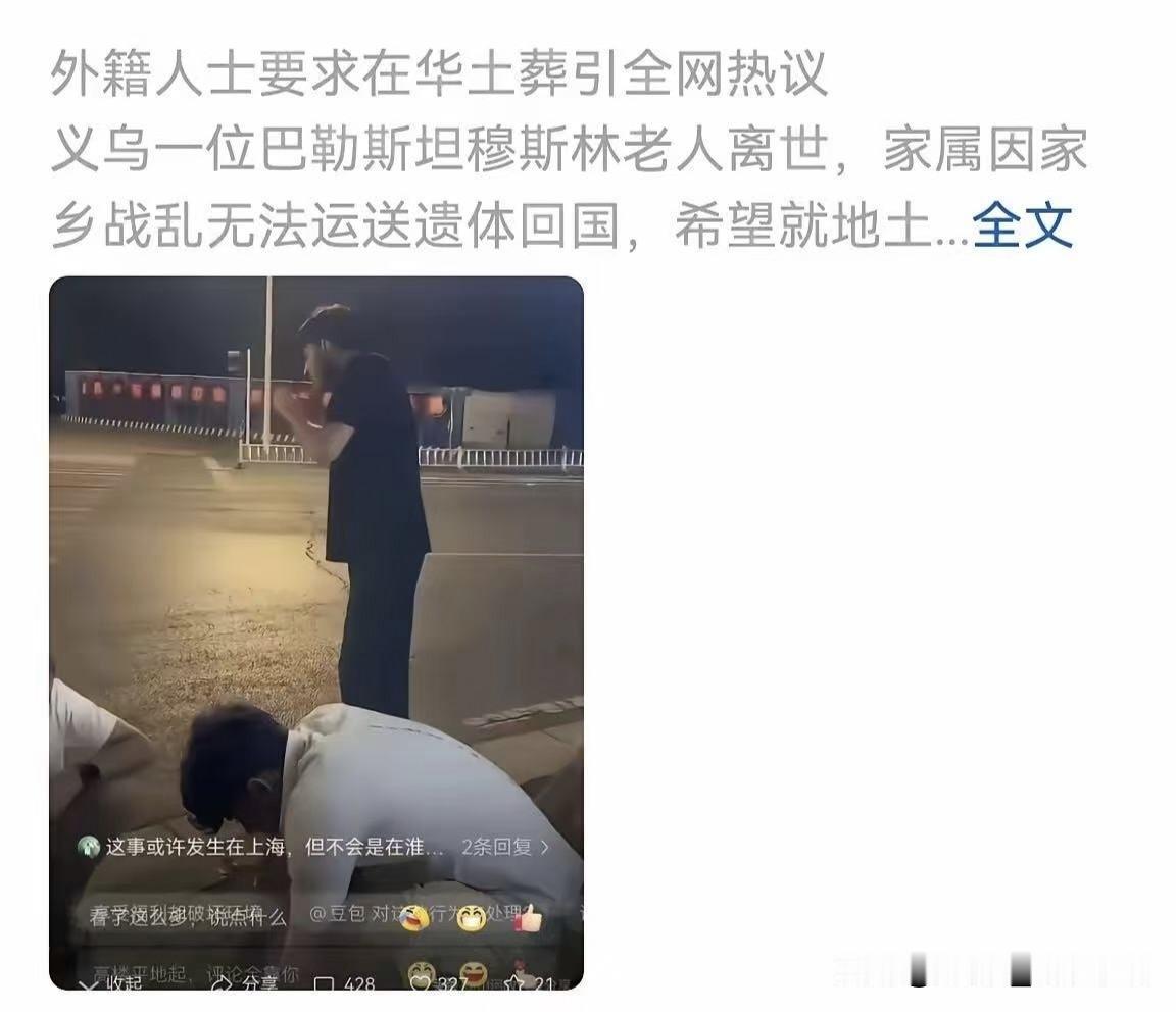 义乌老外要求土葬，情与法大碰撞，这口子决不能开!坚决反对！外国人没有这个特权