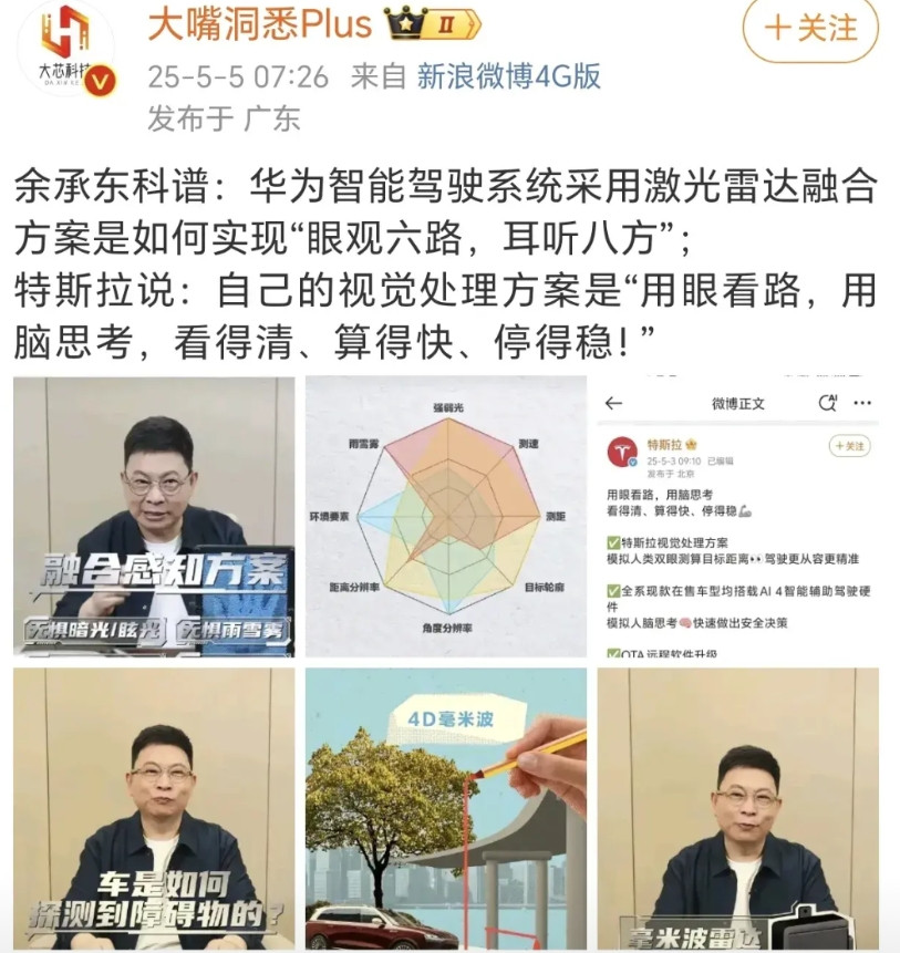 华为采用的激光雷达的方案，而特斯拉采用的是纯视觉的方案。这两种方案在能见度高，天