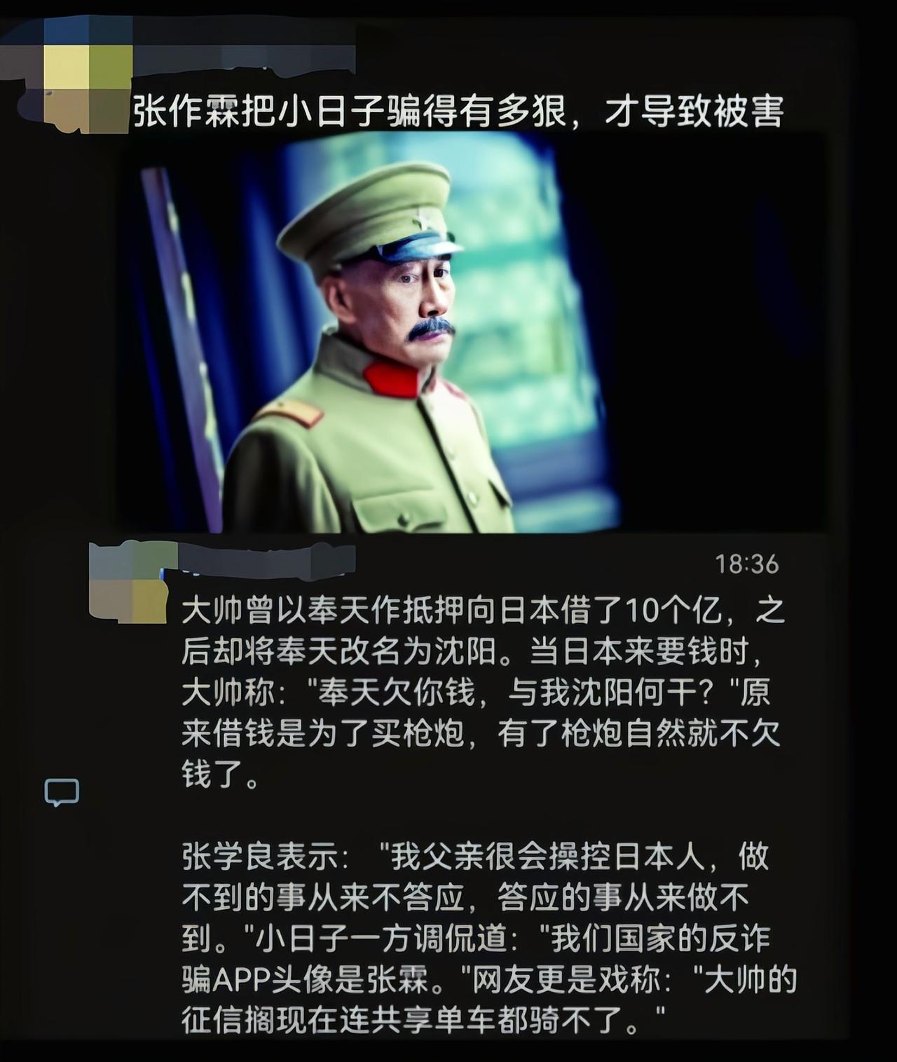 张作霖:能做到的一件没答应，做不到的全答应了[捂脸哭]