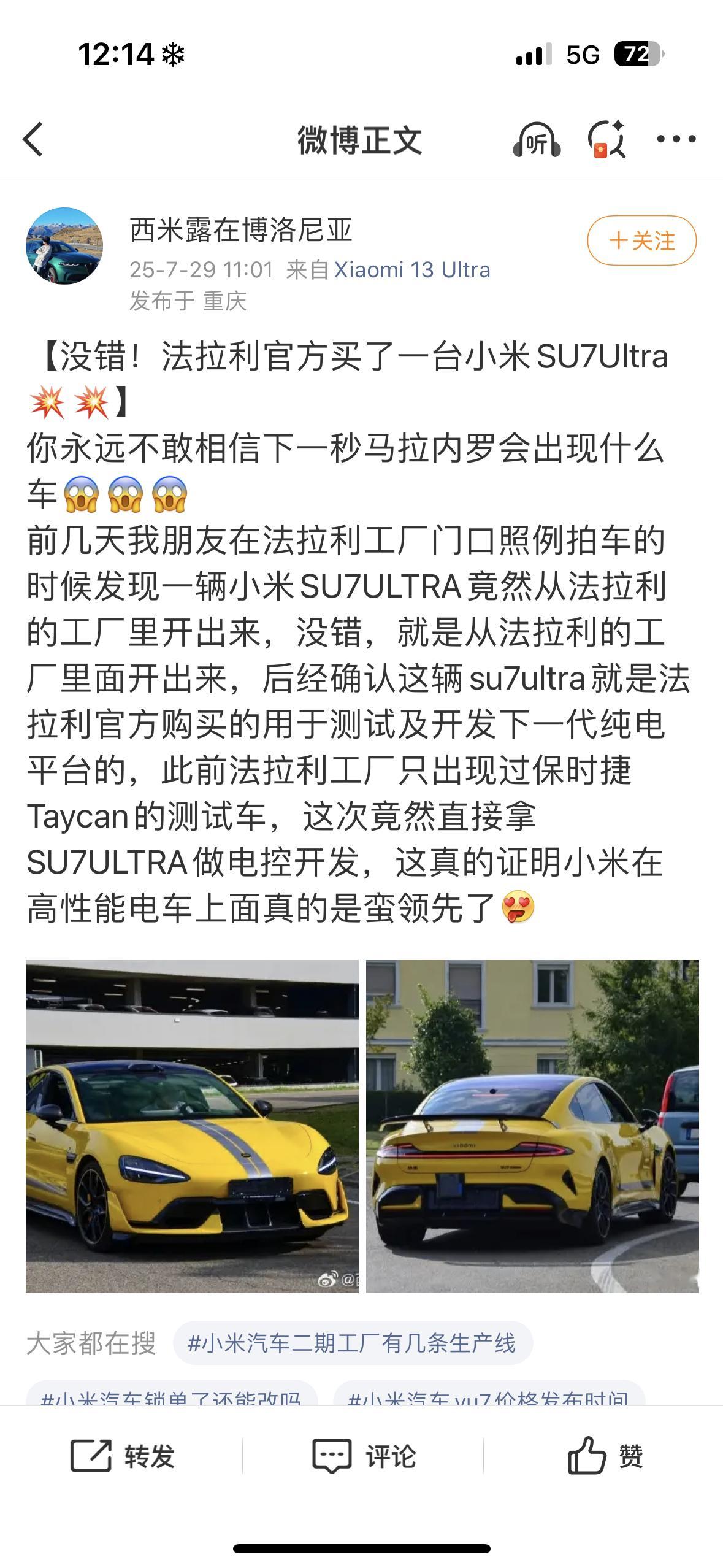 大v聊车小米su7ultra法拉利工厂惊现小米SU7ultra“真正的大师永远
