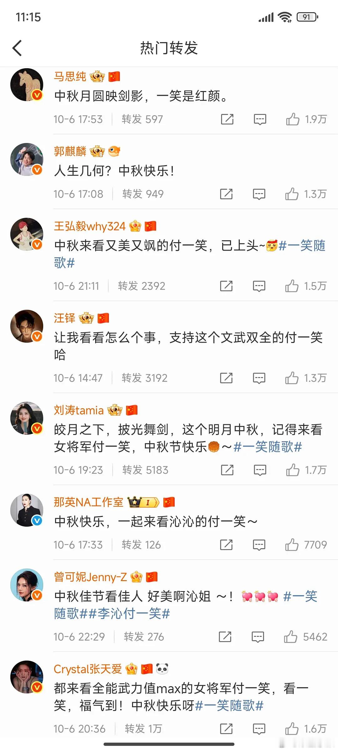 李沁一番剧众星为李沁一番剧一笑随歌打call，看过的都说好看[鼓掌]李沁付一笑
