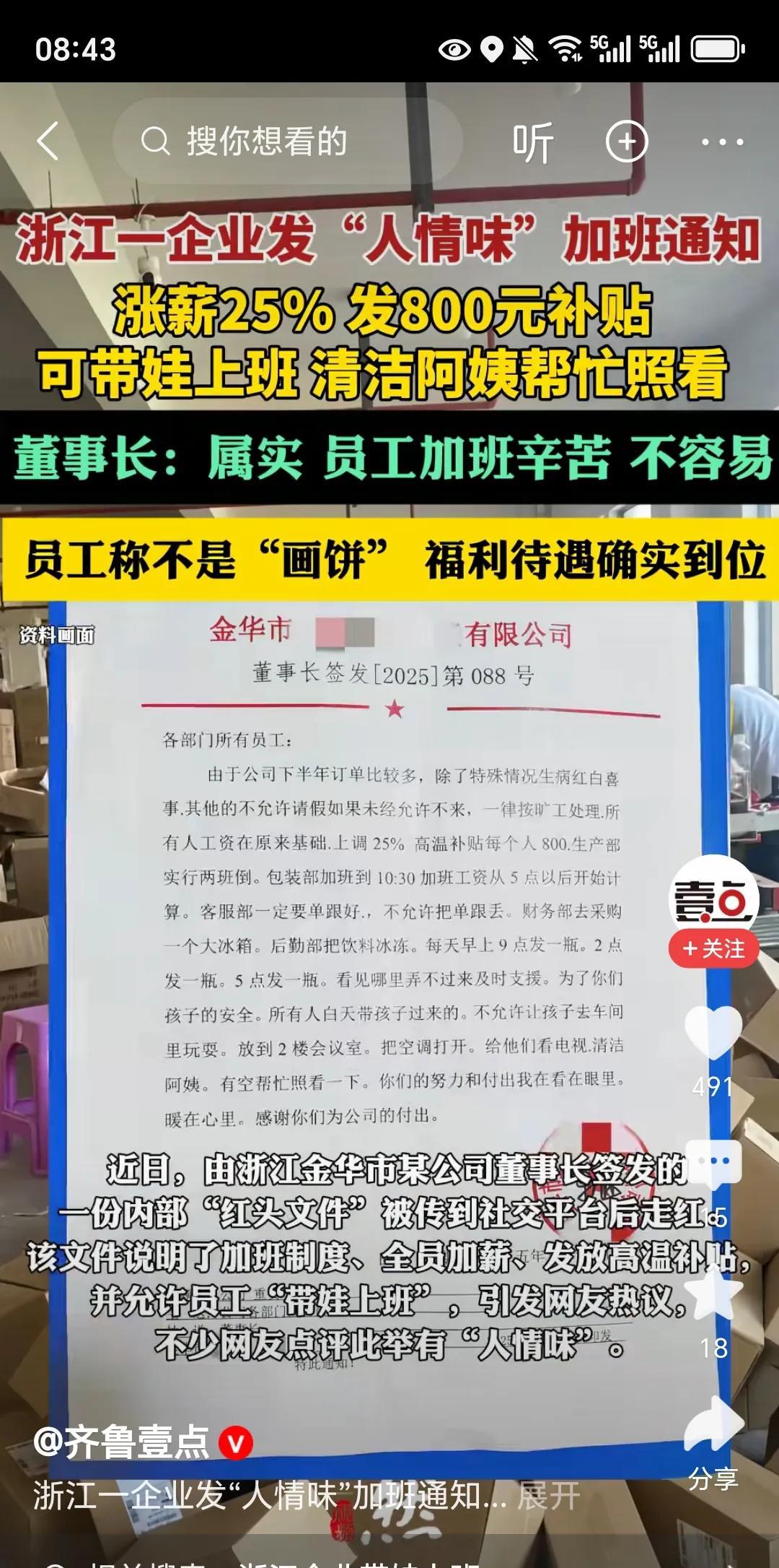 看见没有，国内的好老板多的是。可不是只有河南的那两个，别的地方也有。近日浙江一企
