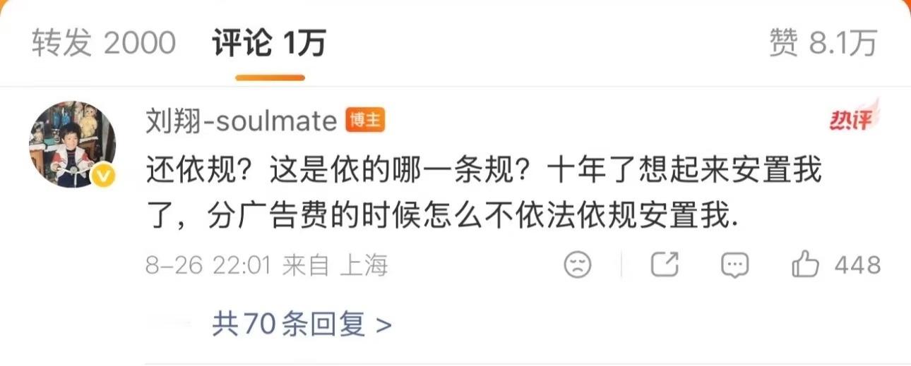 刘翔十年了想起来安置我了吃干抹净想起来要处理这个编制了？如果刘翔还能每年赚大额