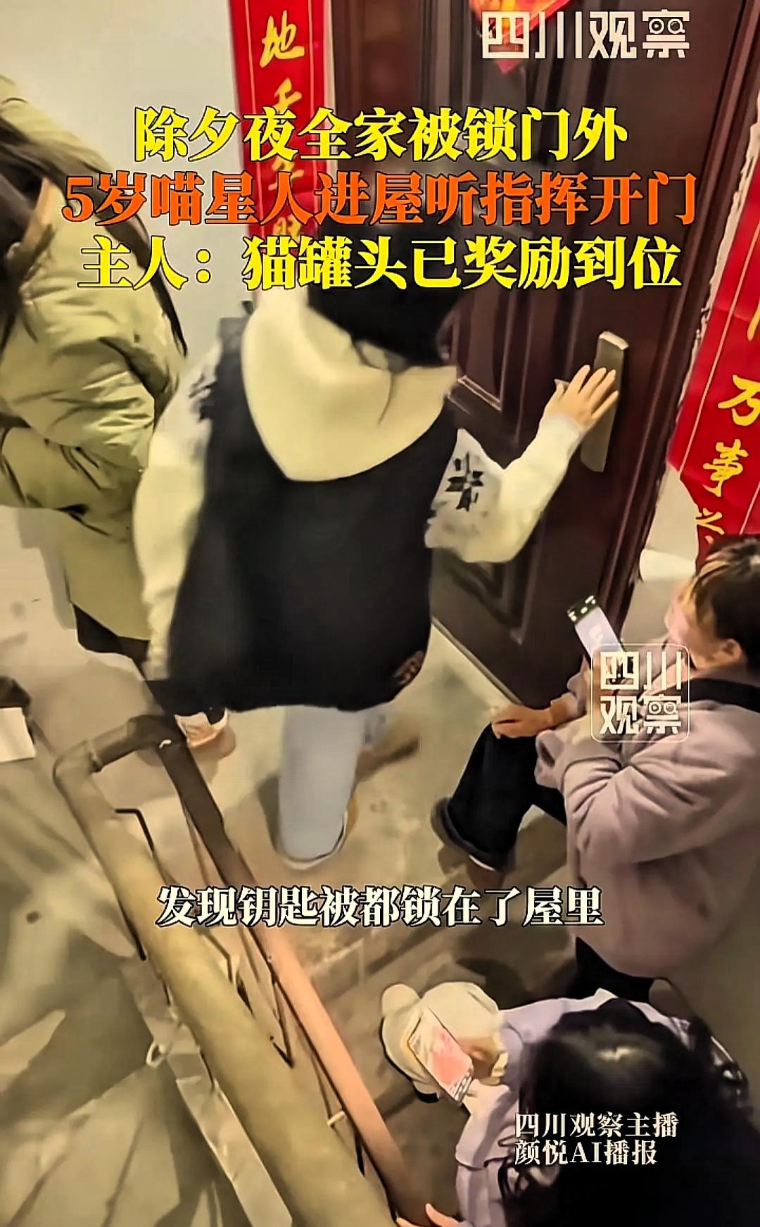 “立大功了！”湖北宜昌，除夕夜全家准备出门吃年夜饭，走到半路才想起有东西没拿，等