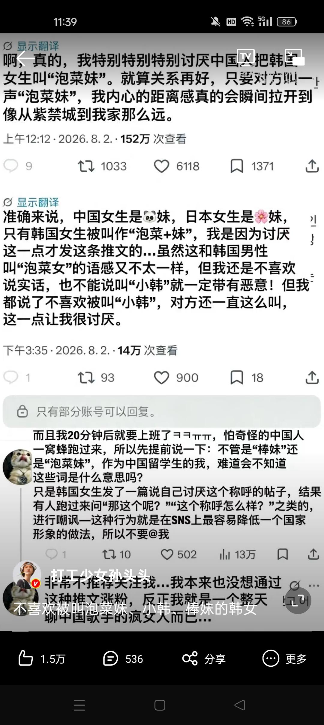 很多人疑惑，只是随口叫一句泡菜妹，为什么韩国女生会格外抵触？其实矛盾根本不在