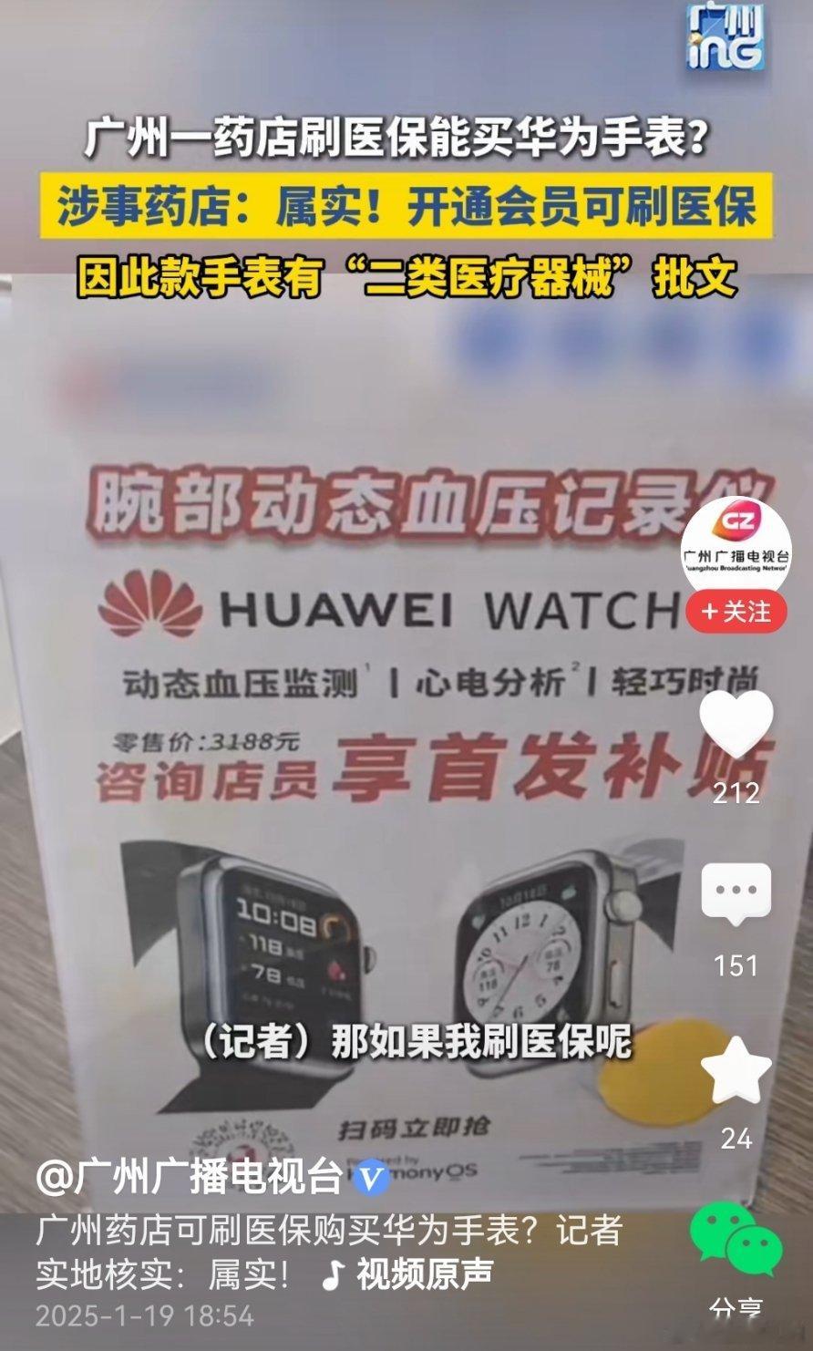 买华为智能手表可以刷医保卡了？原来是华为WatchD2血压检测手表，那就没问题