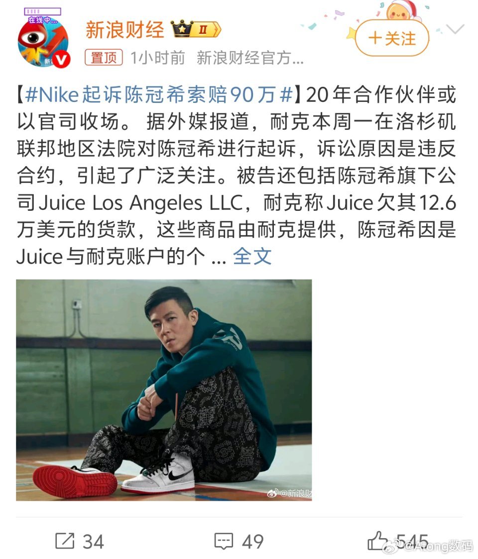 NIKE起诉陈冠希索赔90万12.6万美元的赔偿折合人民币90来万对于他来说其实