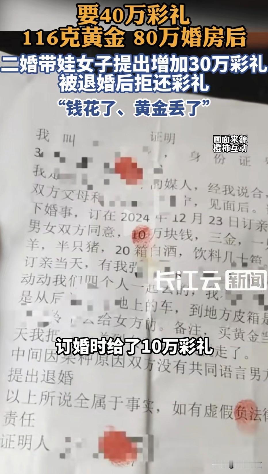 安徽亳州，27岁的小张为了娶到一位二婚带娃的女子，掏空了全家。10万现金彩礼