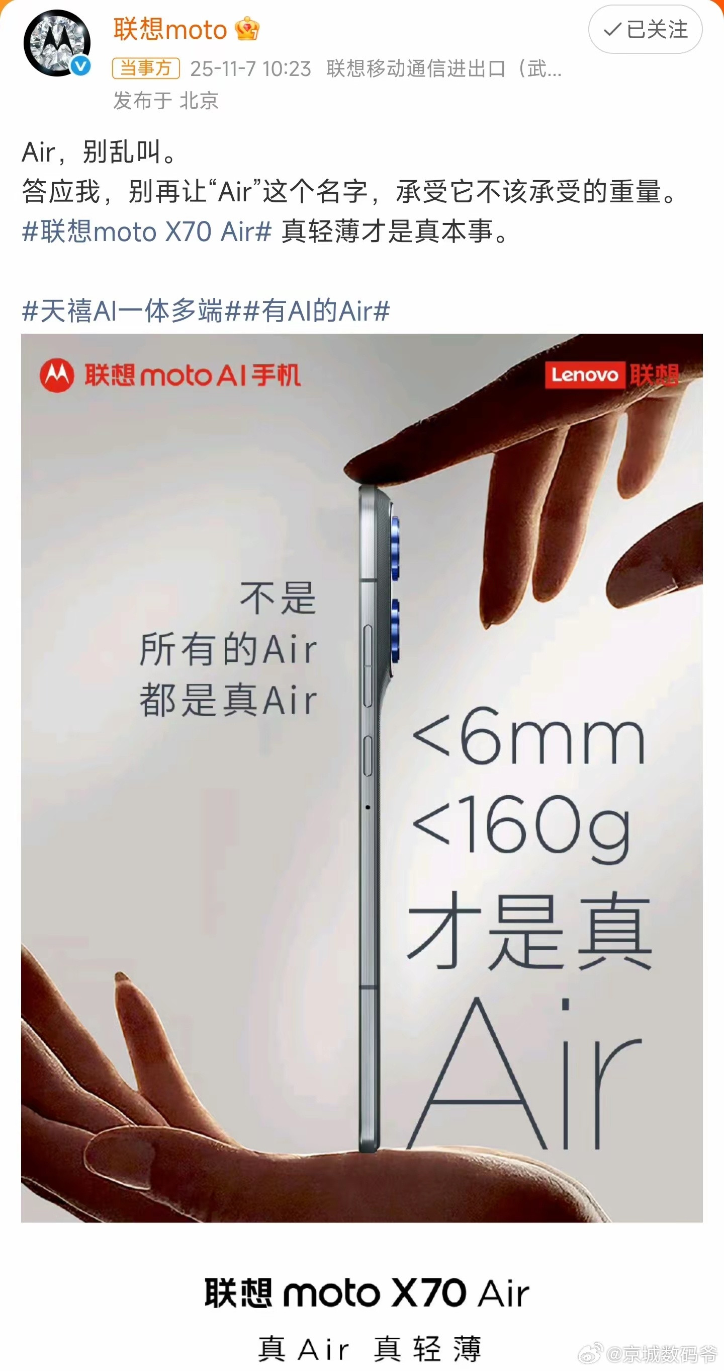 很明显，联想moto想加入这场舆论！结果会是显而易见，分量不足，没人会关注，最后