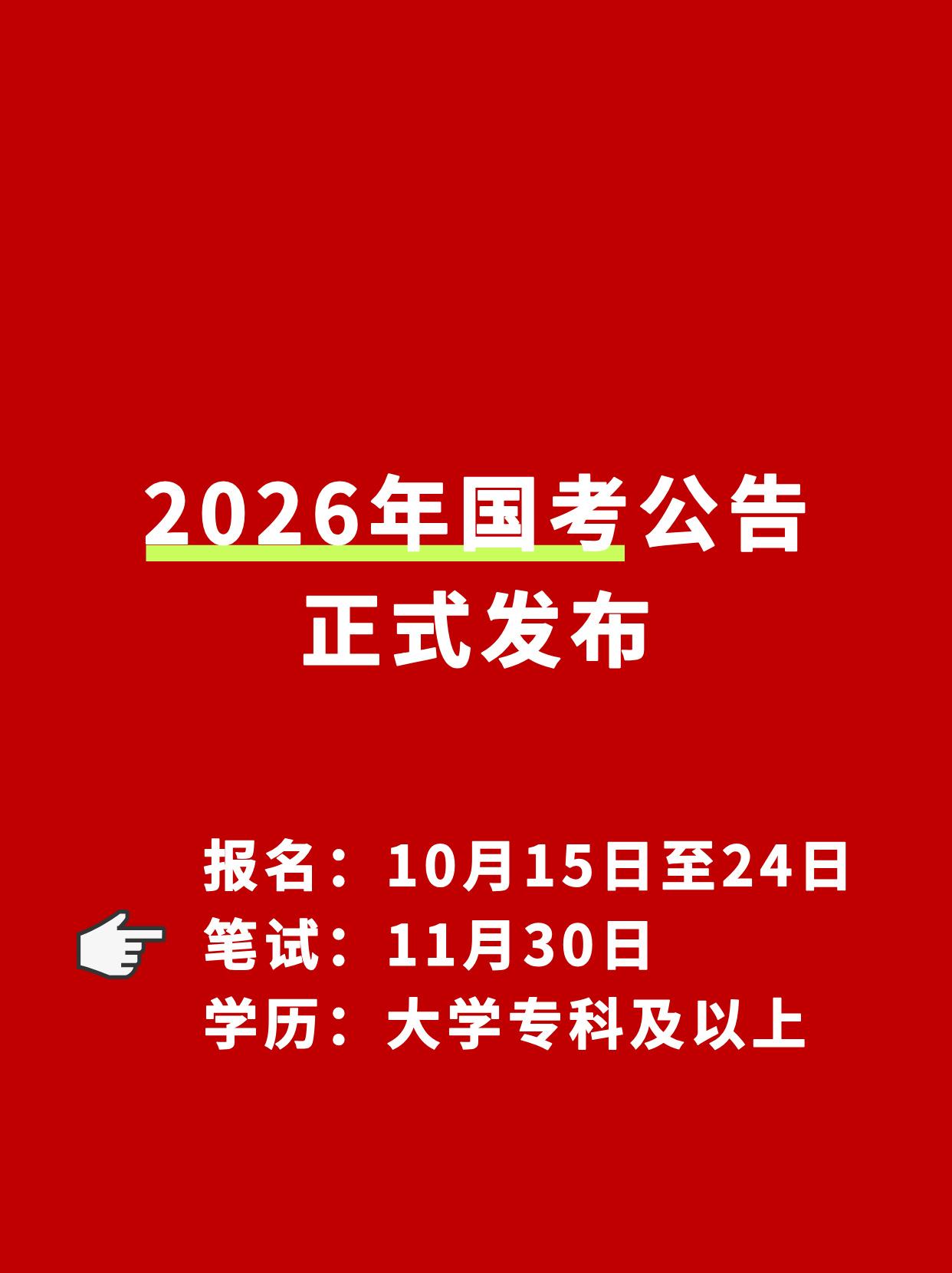 国考公告一出，很多考生看完头都大了，厚厚的公告加上庞大的职位表，密密麻麻的限制条