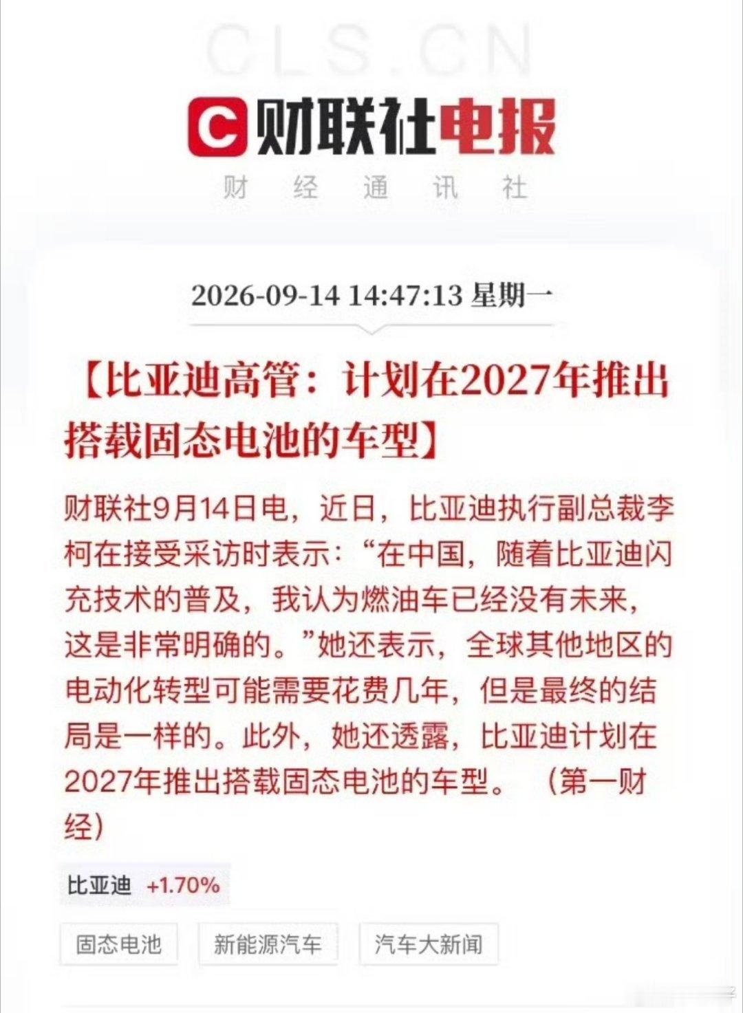比亚迪固态电池明年的比亚迪，有固态电池加持，看来千里续航不再是那几款车了！目测