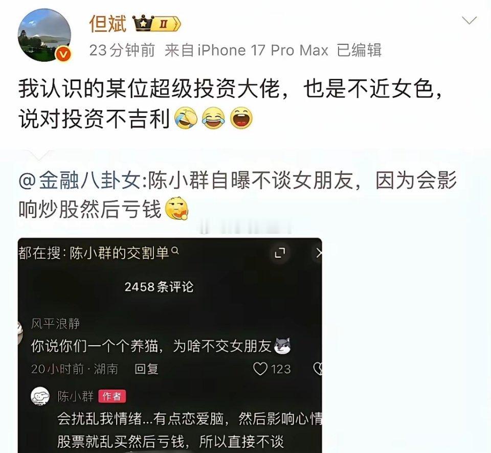投资大佬陈小群不近女色，担心影响心情，乱买股票亏钱。另一位投资大佬但斌也爆料，他