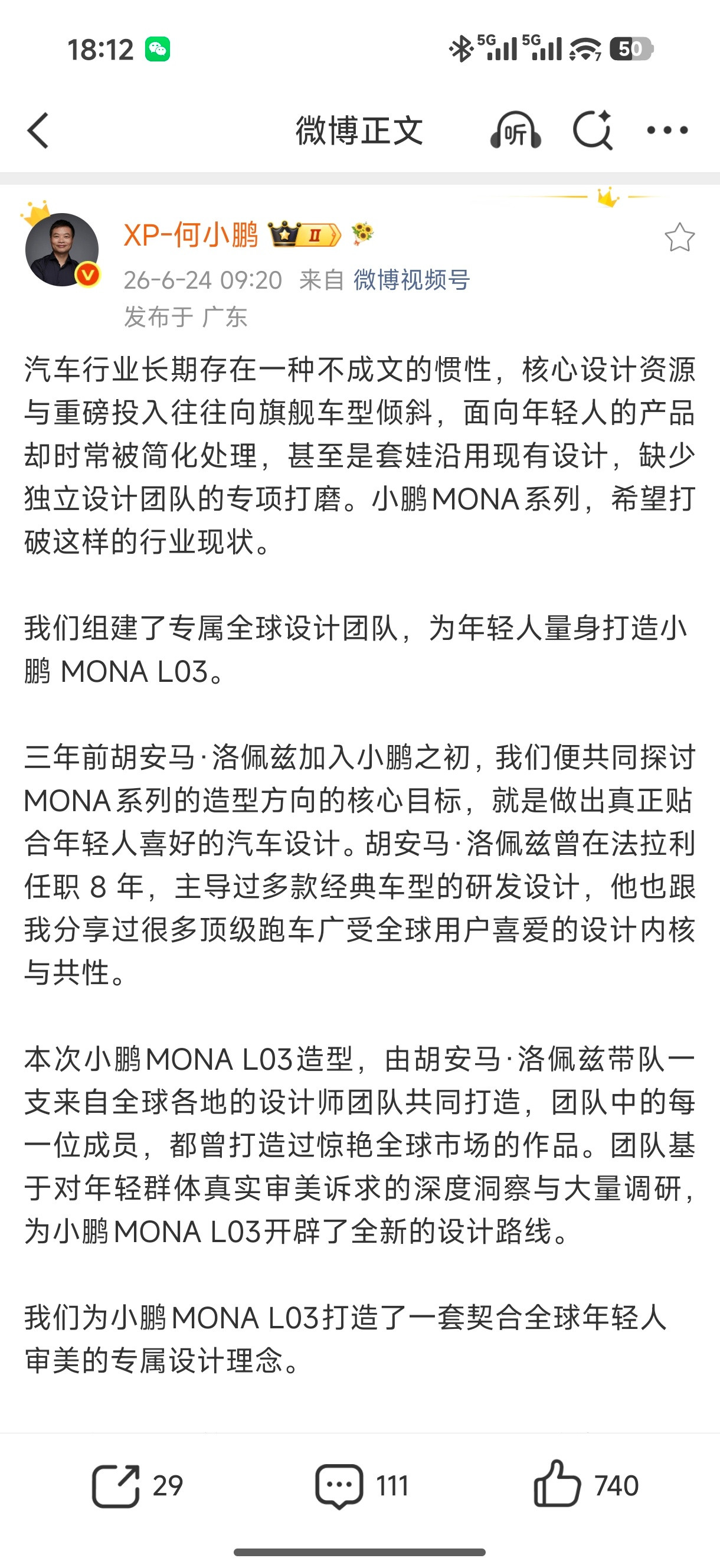 何小鹏晒前法拉利设计师小鹏也输了，找的设计师不是首席，找法拉利首席设计师的赢了！