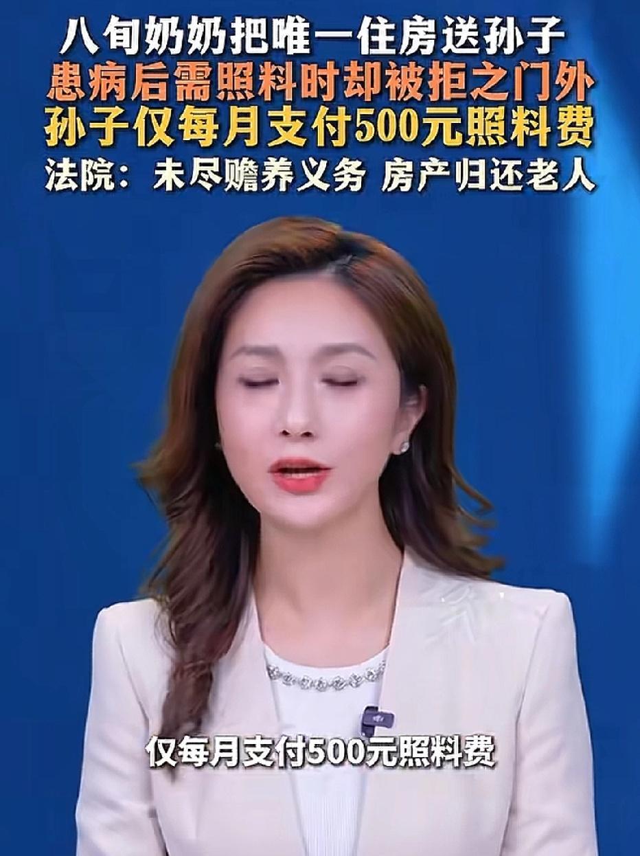 “寒心！”7月13日报道，吉林长春，一八旬老人将唯一住房送给了孙子，可她多次因病