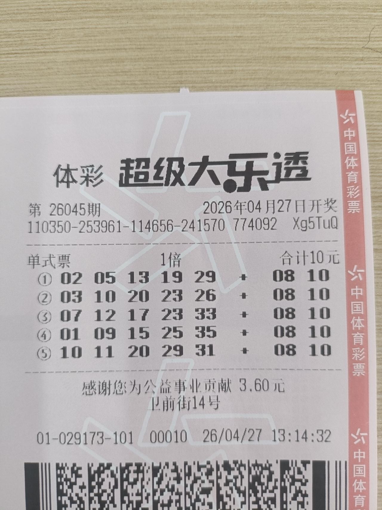 4月即将结束，4月的一张彩票，看能不能中奖，这只是安慰的话，4月份只打了两次彩票