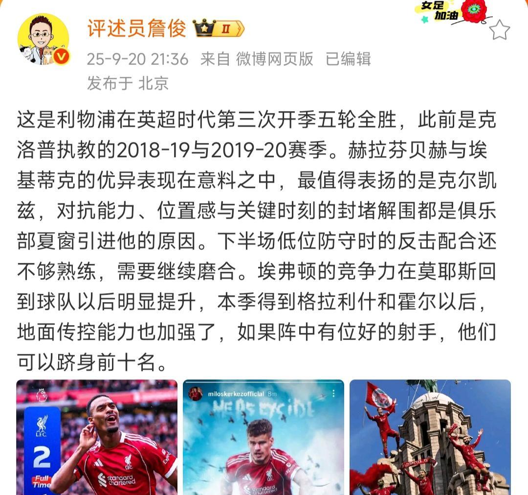 今晚阿森纳球迷说，利物浦再这么赢下去，他们也不追了。看来斯洛特确实是一代名师，