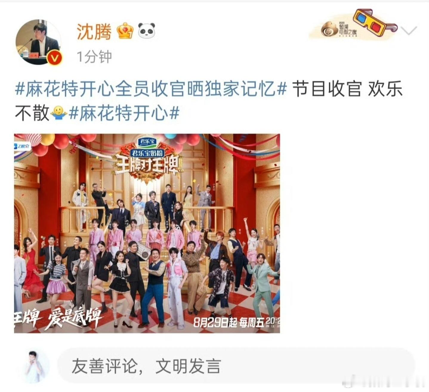 沈腾串台了笑死我了，腾哥还是太搞笑了，串台了火速修改，不过感觉应该是工作人员发的