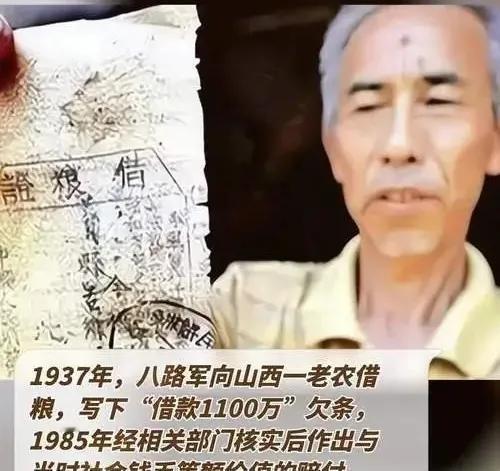 1985年，山西一老农拿着一张欠条询问政府工作人员：“八路军借了我家1100万元
