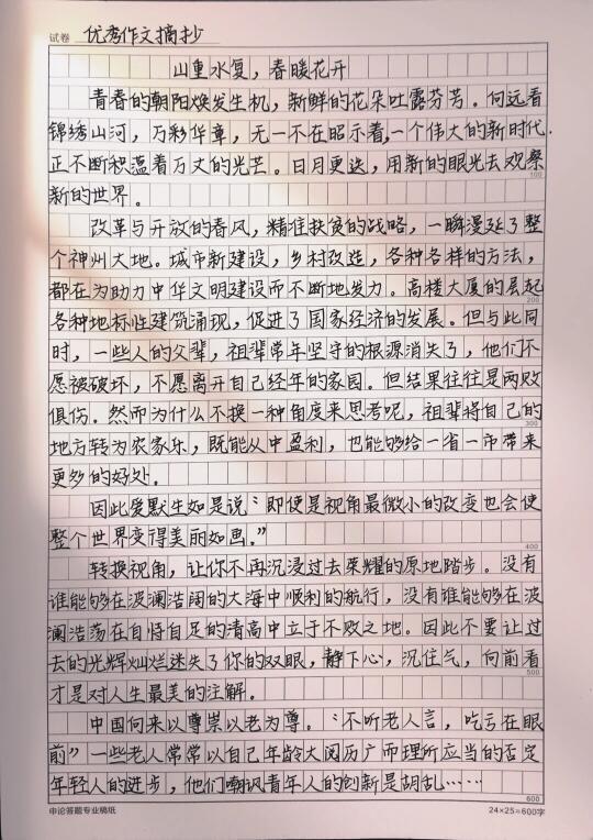 作文《山重水复，春暖花开》