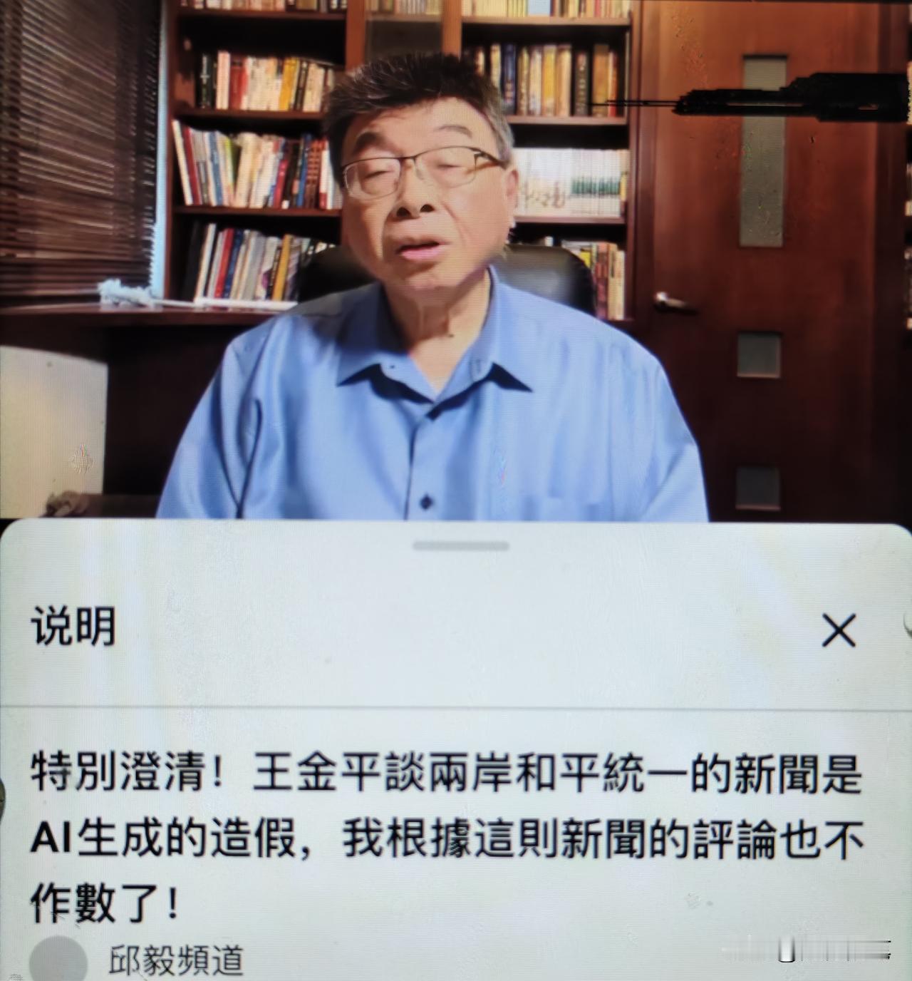 邱毅紧急澄清。在王金平办公室辟谣王金平没有发表过关于两岸和平统一的个人言论后