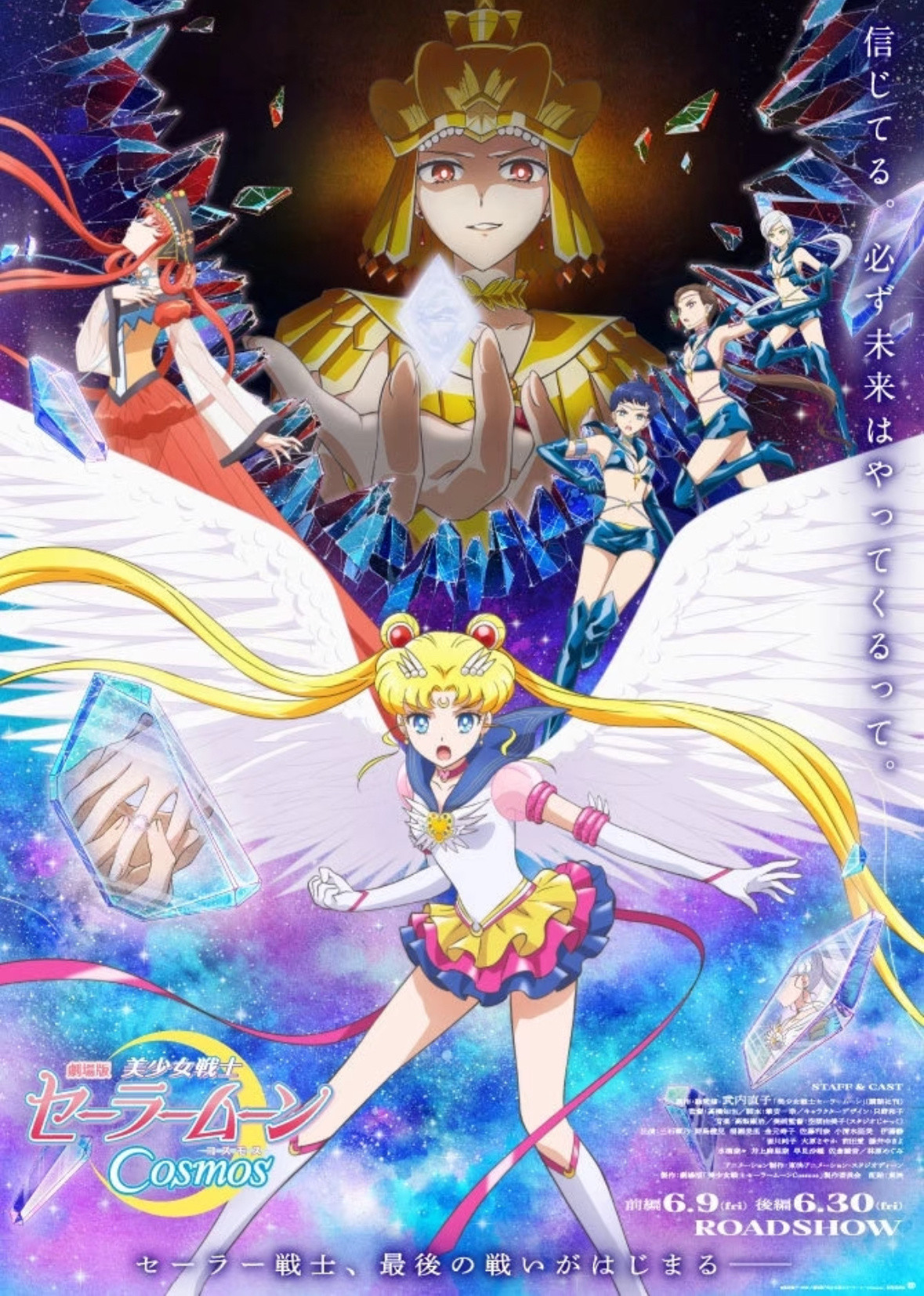 新版本的美少女战士是完全按照漫画剧情来做的，从美少女战士crystal到cosm
