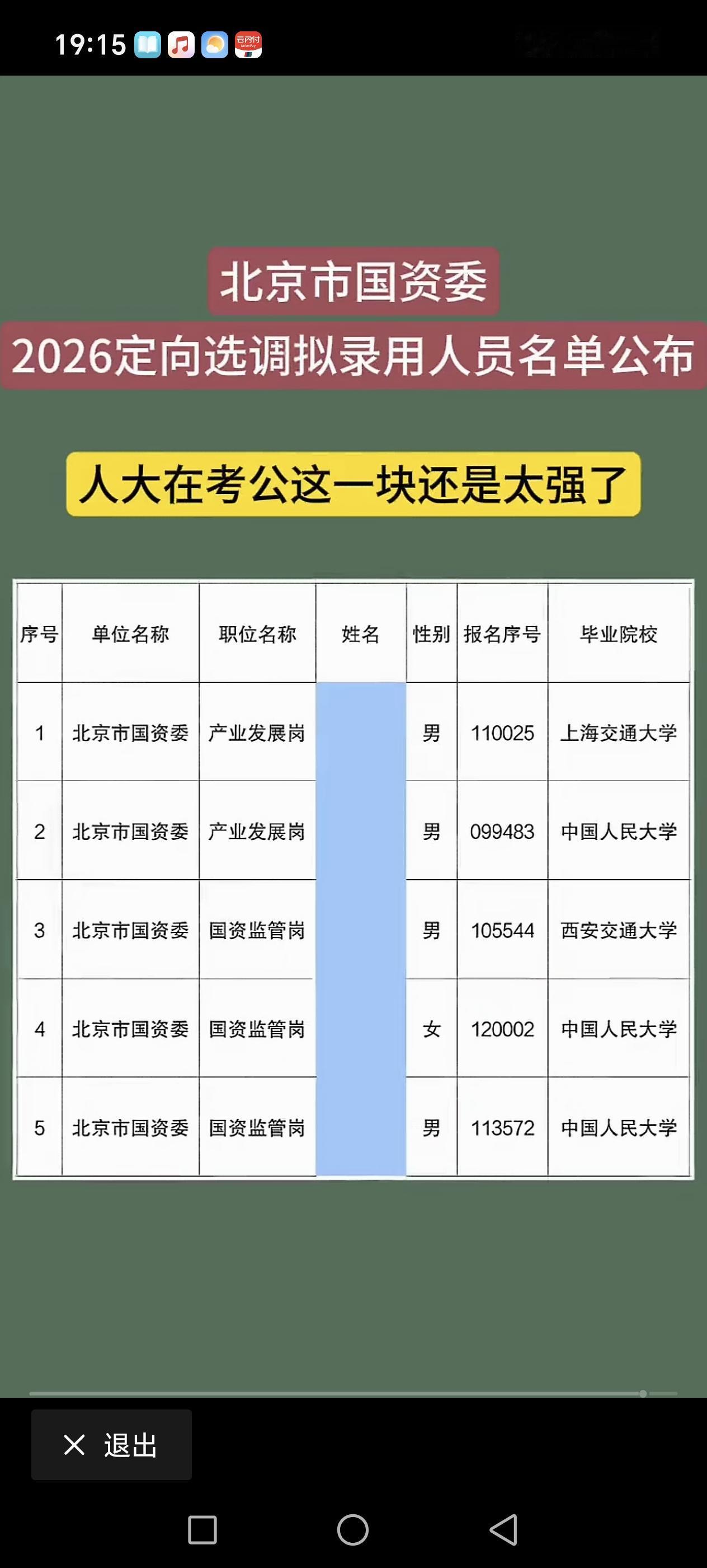 人大在考公这一块优势还是非常明显的