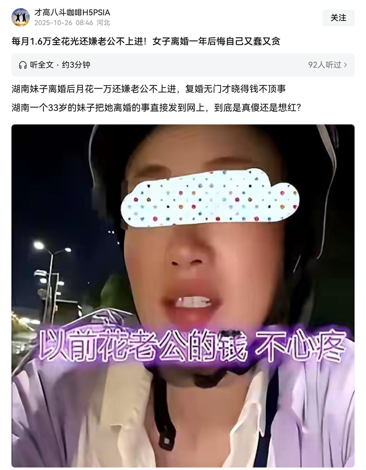 这样男人,离婚就对了