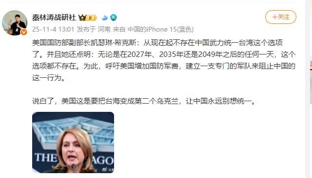 美国国防部副部长凯瑟琳·希克斯表示，从现在起不存在中国武力统一台湾这个选项了。