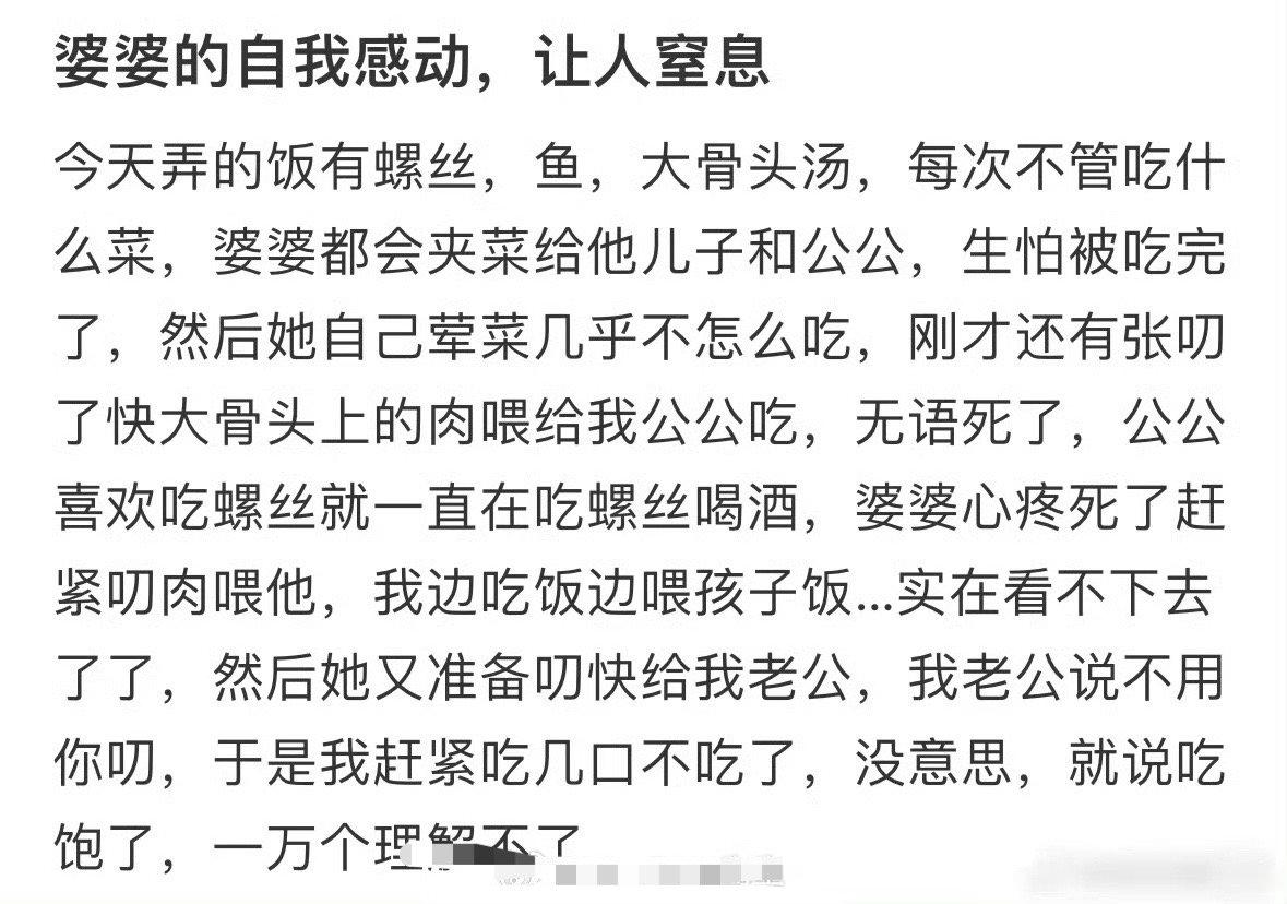 婆婆的自我感动，让人窒息​[裂开]​​​