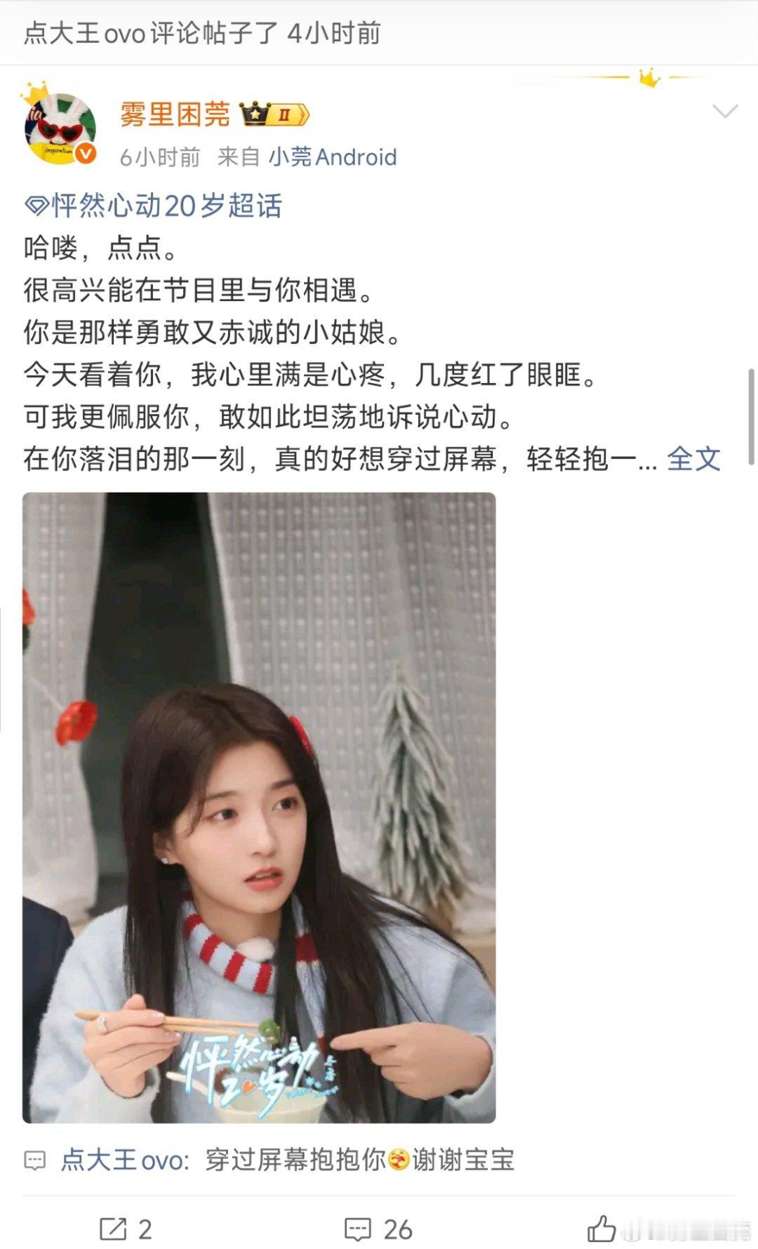 愉阳cp_啊啊啊被点点回复啦好幸福