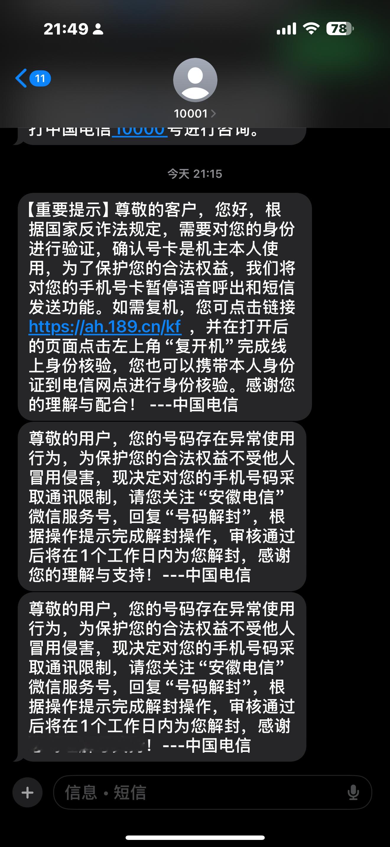安徽电信真给上课......同一个手机卡封过两次了，解封贼麻烦，但凡我出差没带身