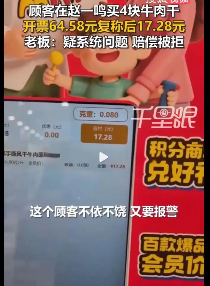 这事儿，性质变了。不是缺斤少两，是系统性盘剥。一袋牛肉干，标价牌写着称重