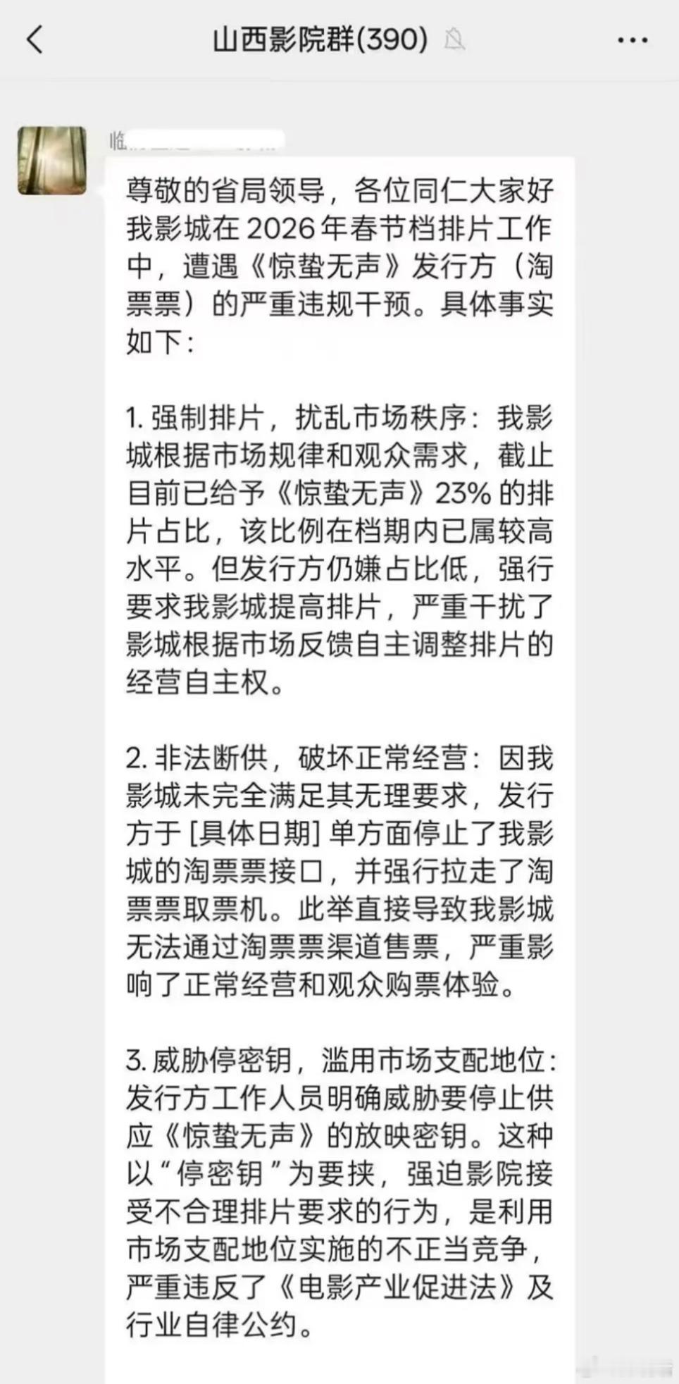 🍉春节档电影《惊蛰无声》被爆强制干预影院排片