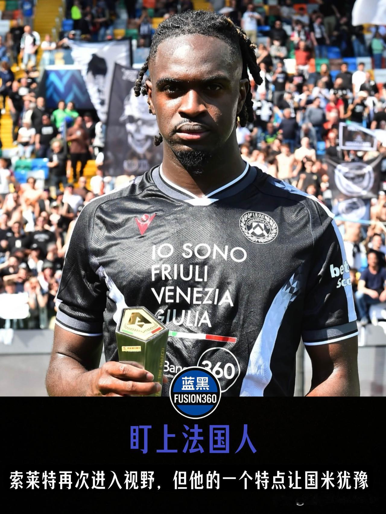 国米盯上意甲过人王？索莱特后场爱“玩火”，这颗定时炸弹管理层可不敢乱碰名记比