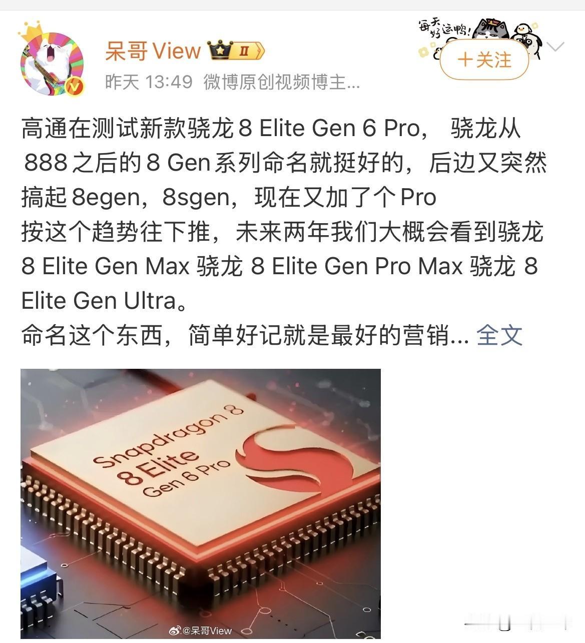 最近爆料圈又丢出一条消息：高通正在测试至少6款骁龙8EliteGen6P