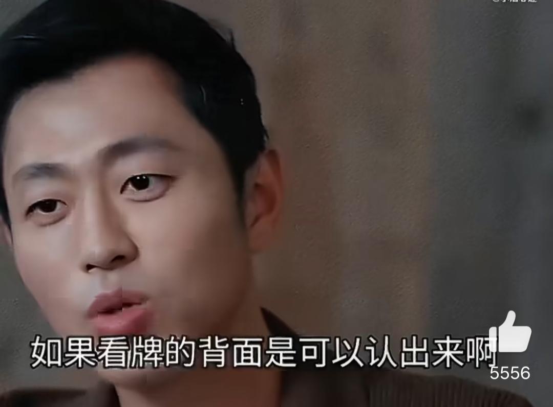 节目上，主持人问王昱珩：“跟你打麻将，你是不是不看正面就能知道每张牌是啥？”王昱