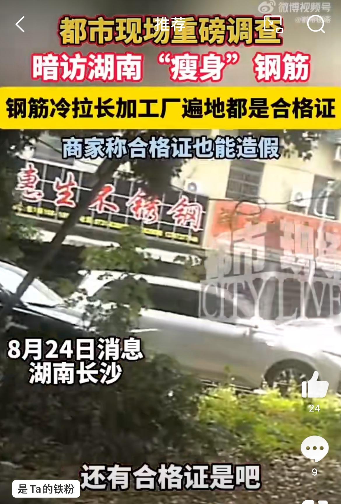 就问湖南这些“瘦身”合格钢筋卖哪去了？回收废旧钢筋，各项指标都不符合建筑要求，本