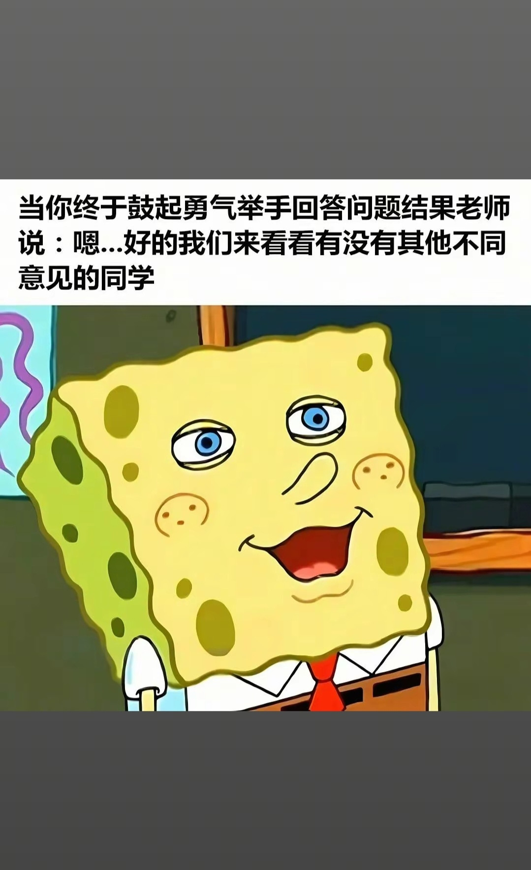 鼓起勇气举手回答问题