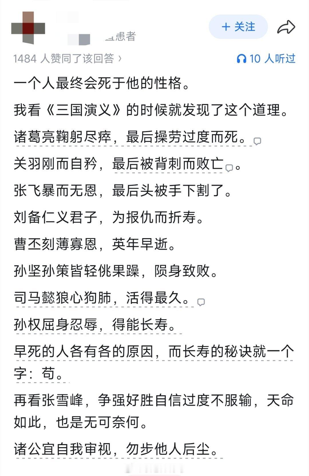 张雪峰为何英年早逝？看《三国演义》：诸葛亮鞠躬尽瘁，最后操劳过度而死。关羽刚而自