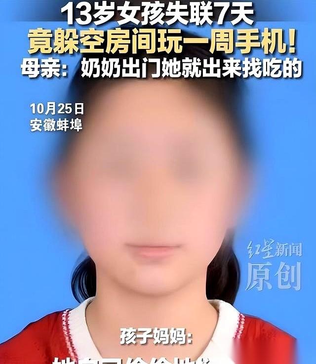 安徽那个失联7天的13岁女孩,找到了。我跟你讲,找到的地方能把人下巴惊掉——就