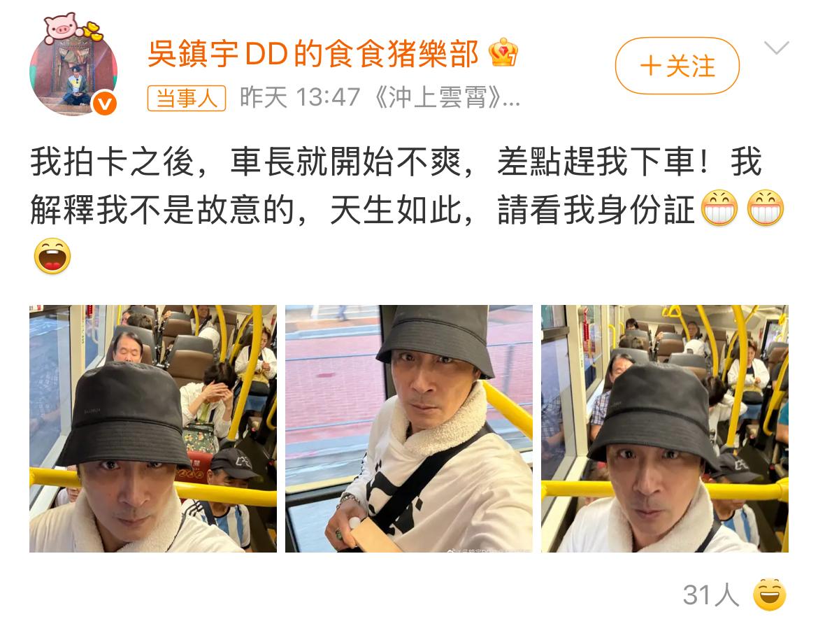 笑不活了，港星吴镇宇搭乘公交差点被赶下车。大家都知道，超过六十岁的人坐公交可