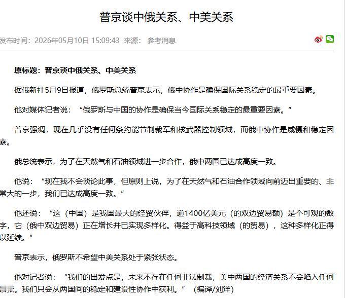 就在特朗普确认下周访华的关键时刻，普京突然发声！5月9日，就在特朗普访华前五
