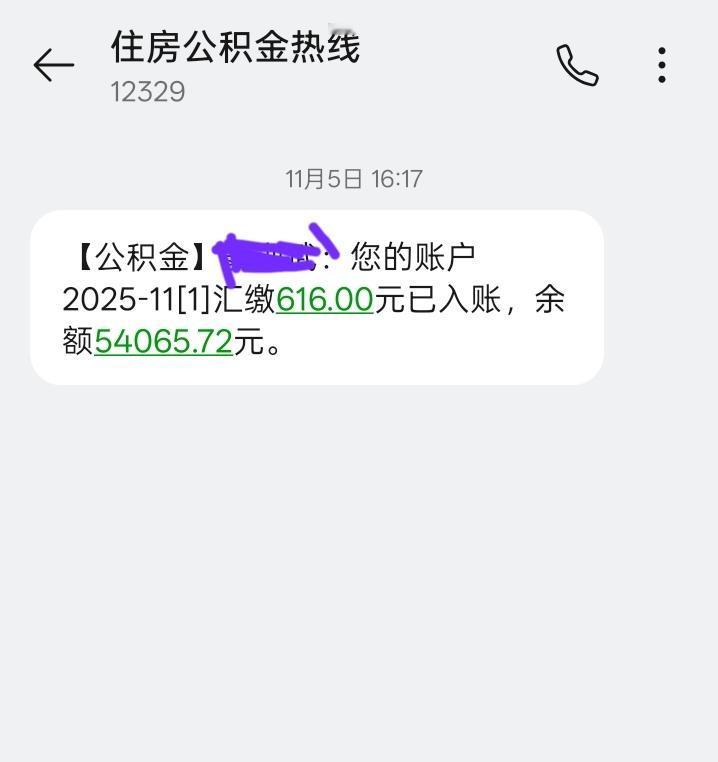 晒一晒我的公积金缴存金额！双边616，估计没有比我低的了吧？一年加一起都没有人家