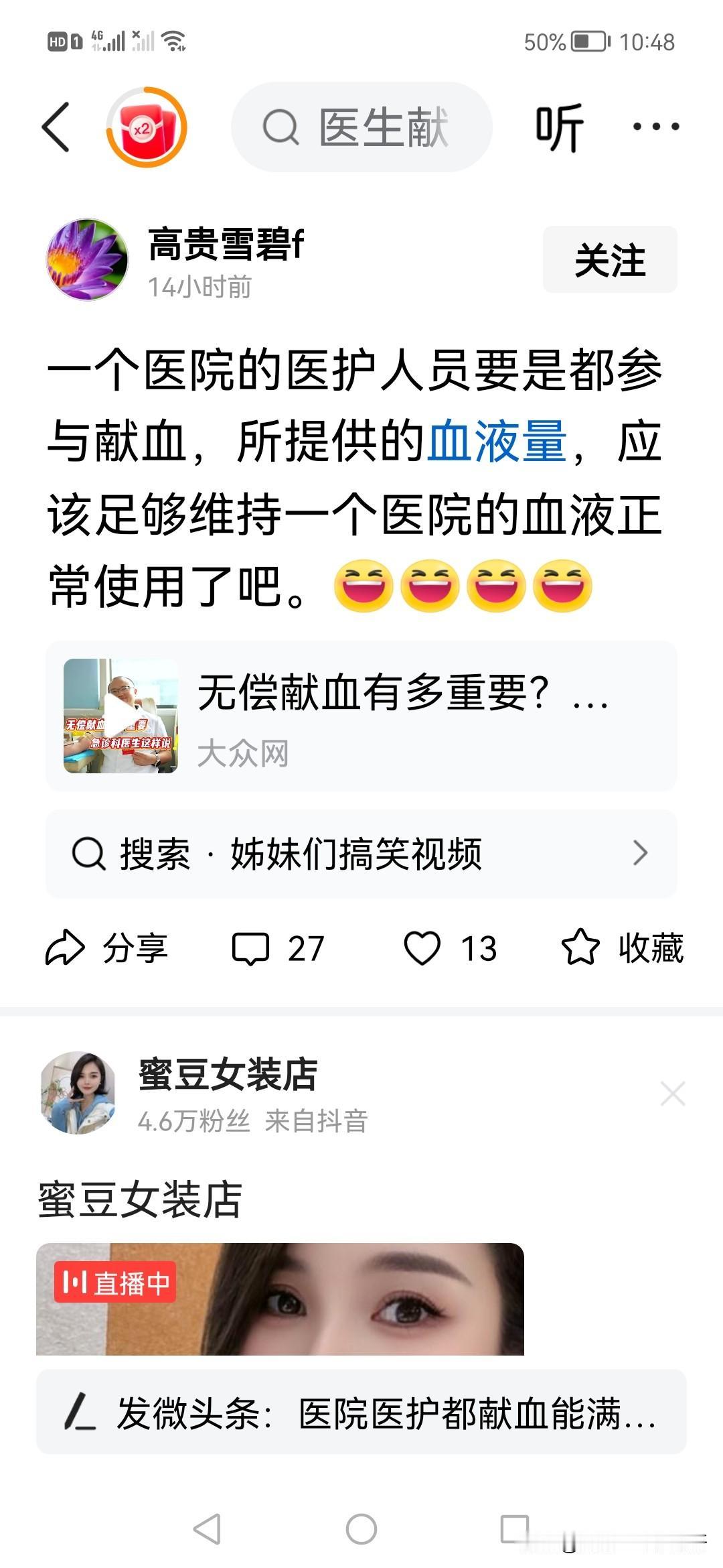 一个医院的所有医护人员都参与献血，所提供的血液科，应该足够维持一个医院的血液的正