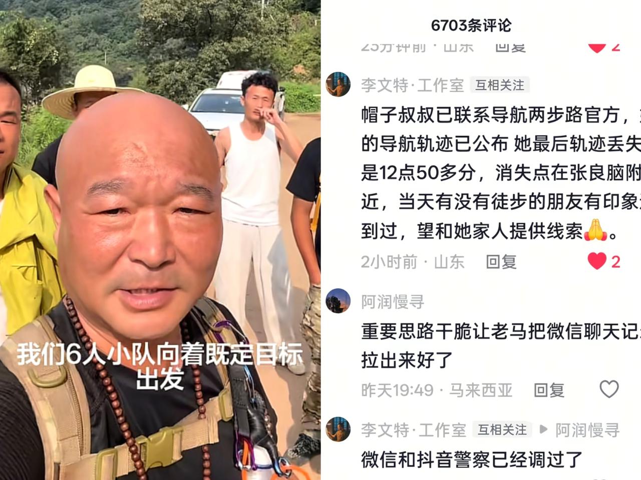 河南22岁女孩陈梦圆南太行失联已经12天了，野马哥的六人小队又临时增加一名空中志